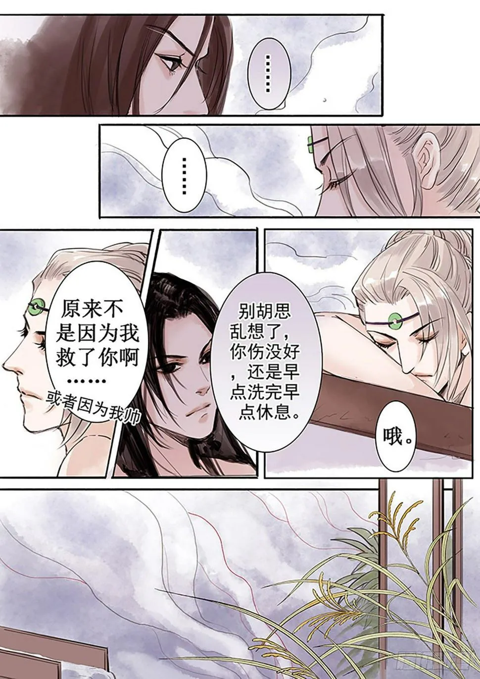 章三十：放开师父篇4 第7页
