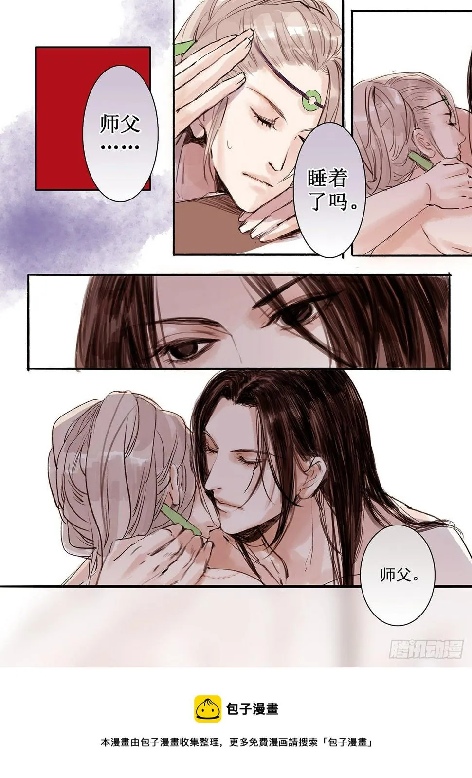 章三十：放开师父篇4 第8页