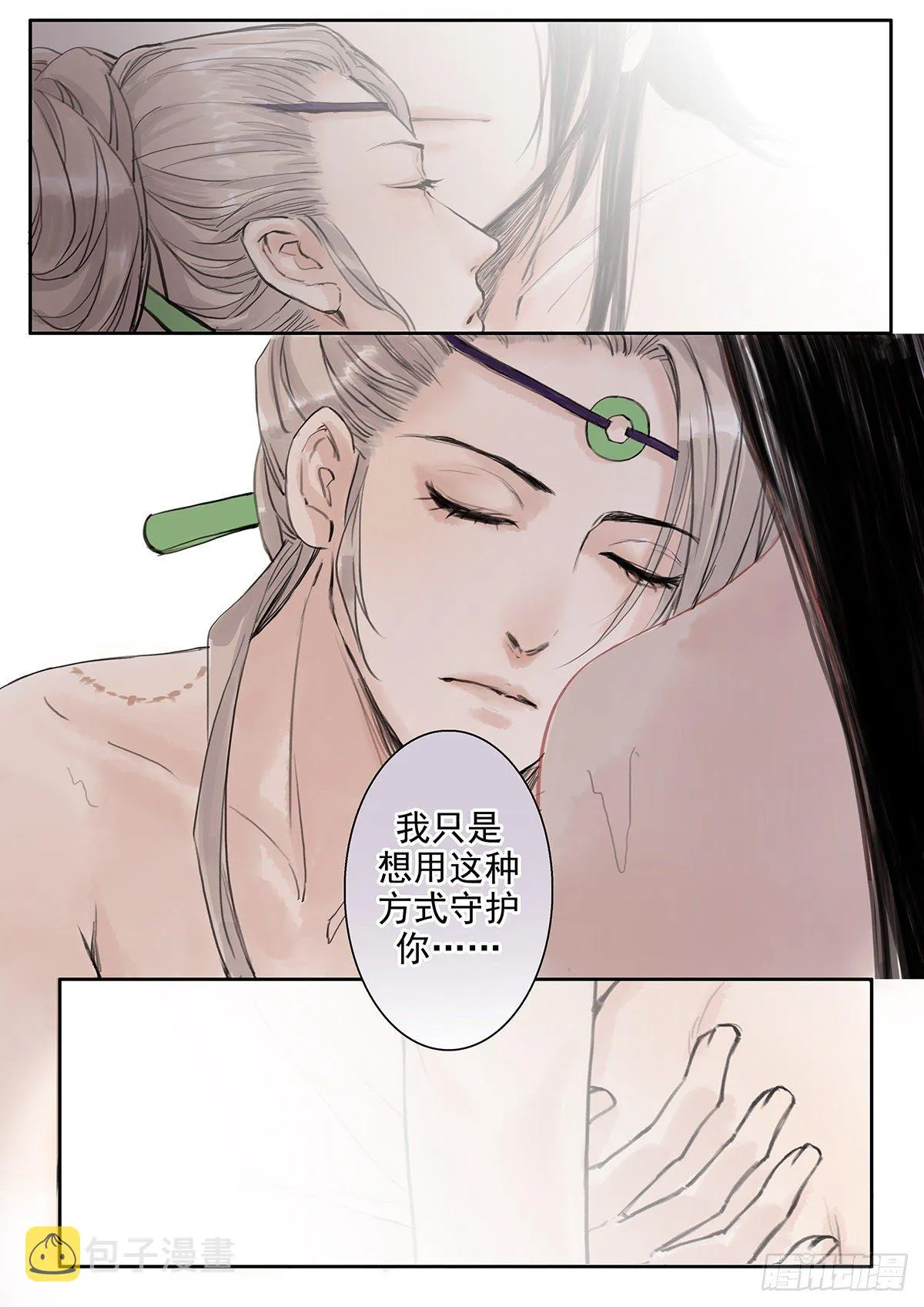 章三十一：放开师父篇5 第2页