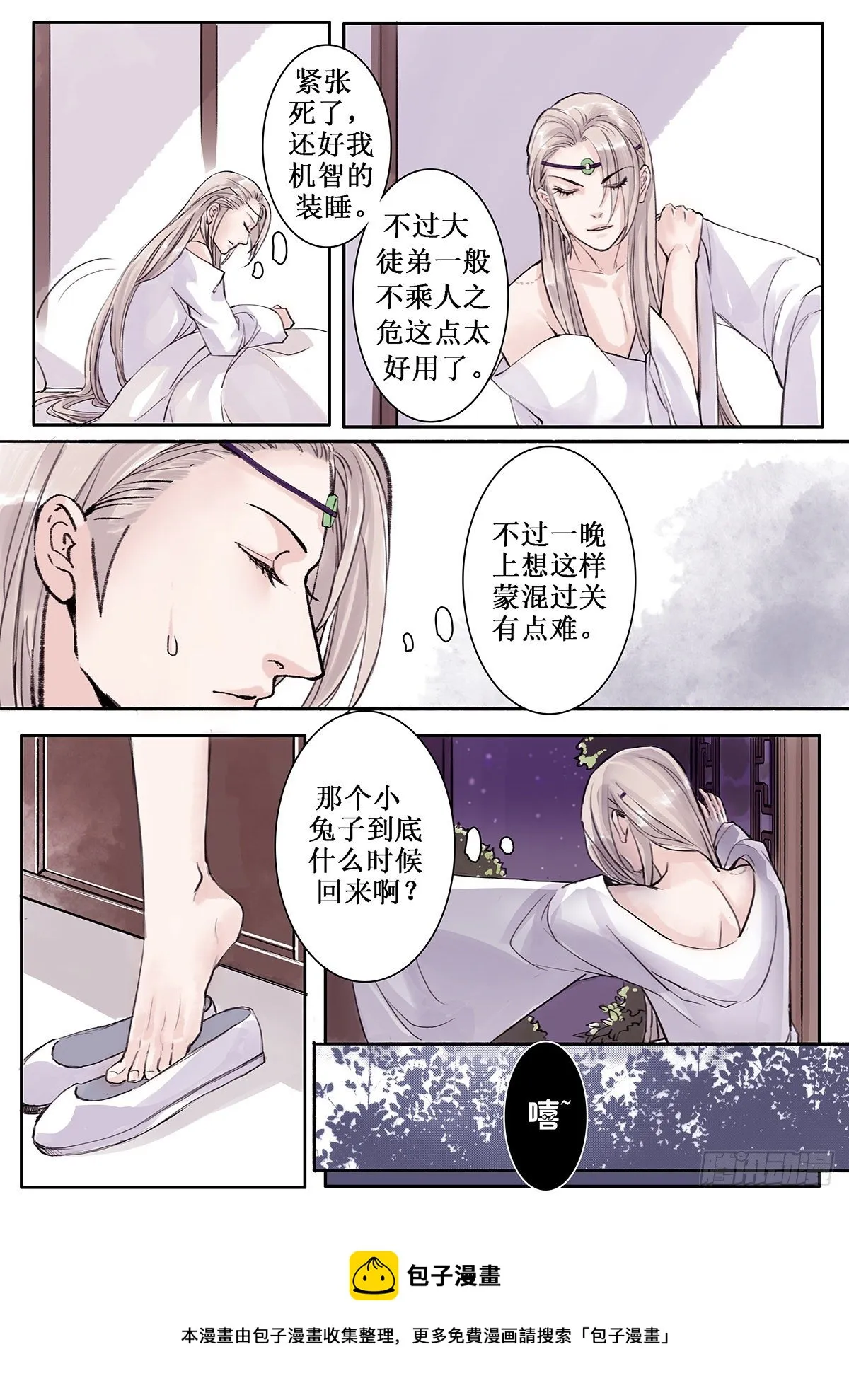 章三十一：放开师父篇5 第5页