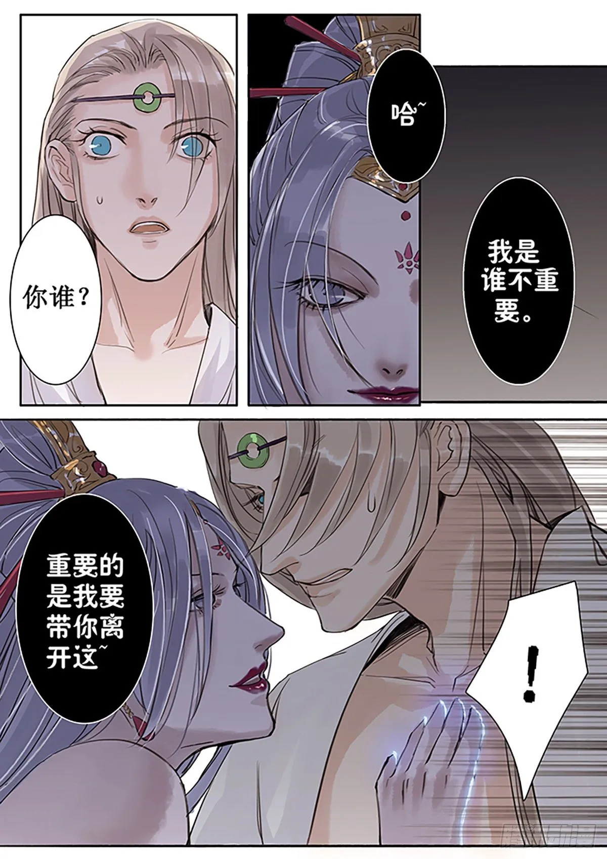 章三十一：放开师父篇5 第7页