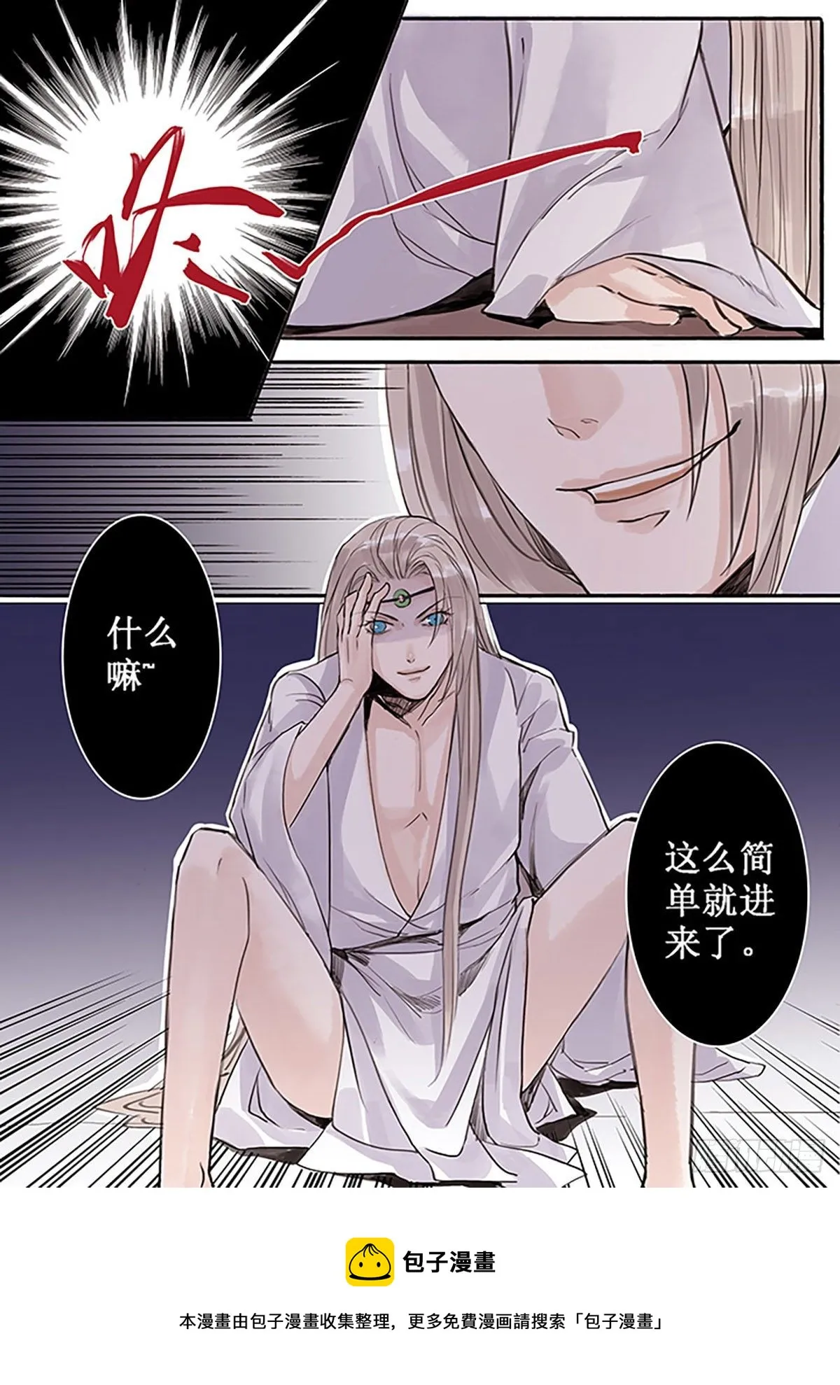 章三十一：放开师父篇5 第8页