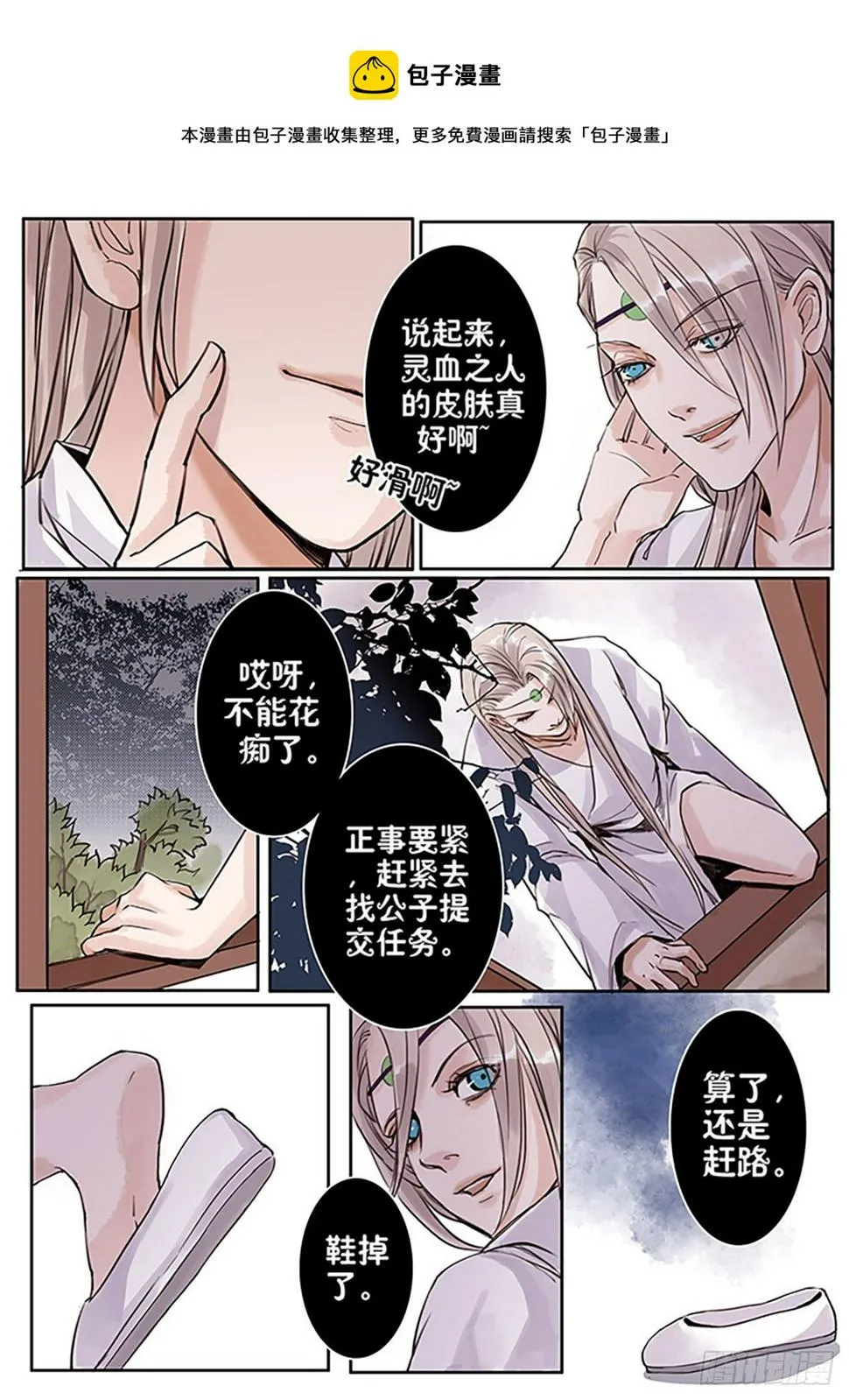 章三十二：放开师父篇6 第1页