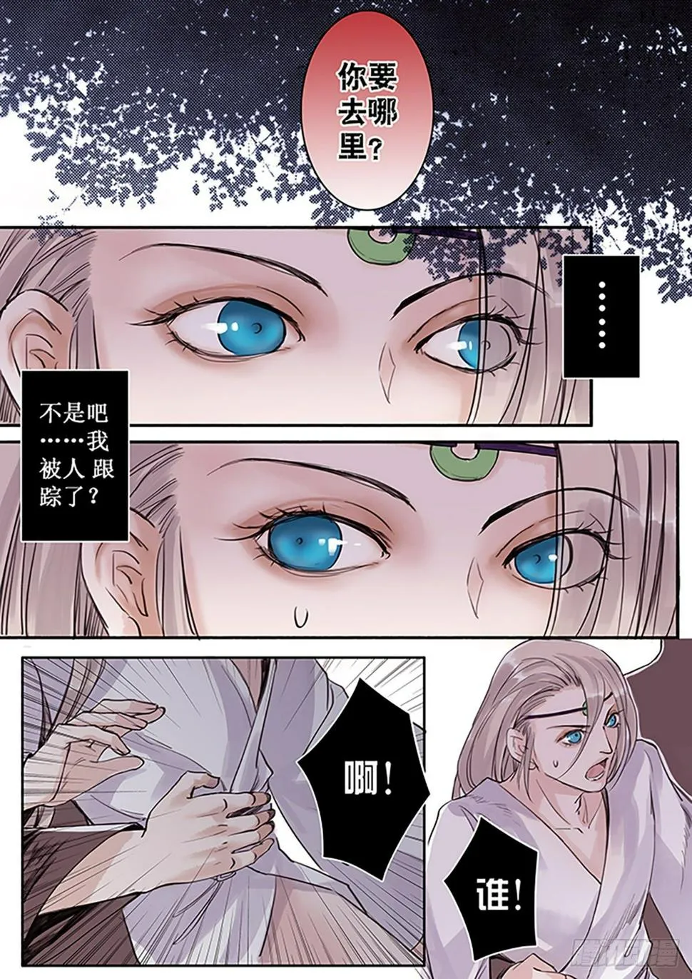 章三十二：放开师父篇6 第3页