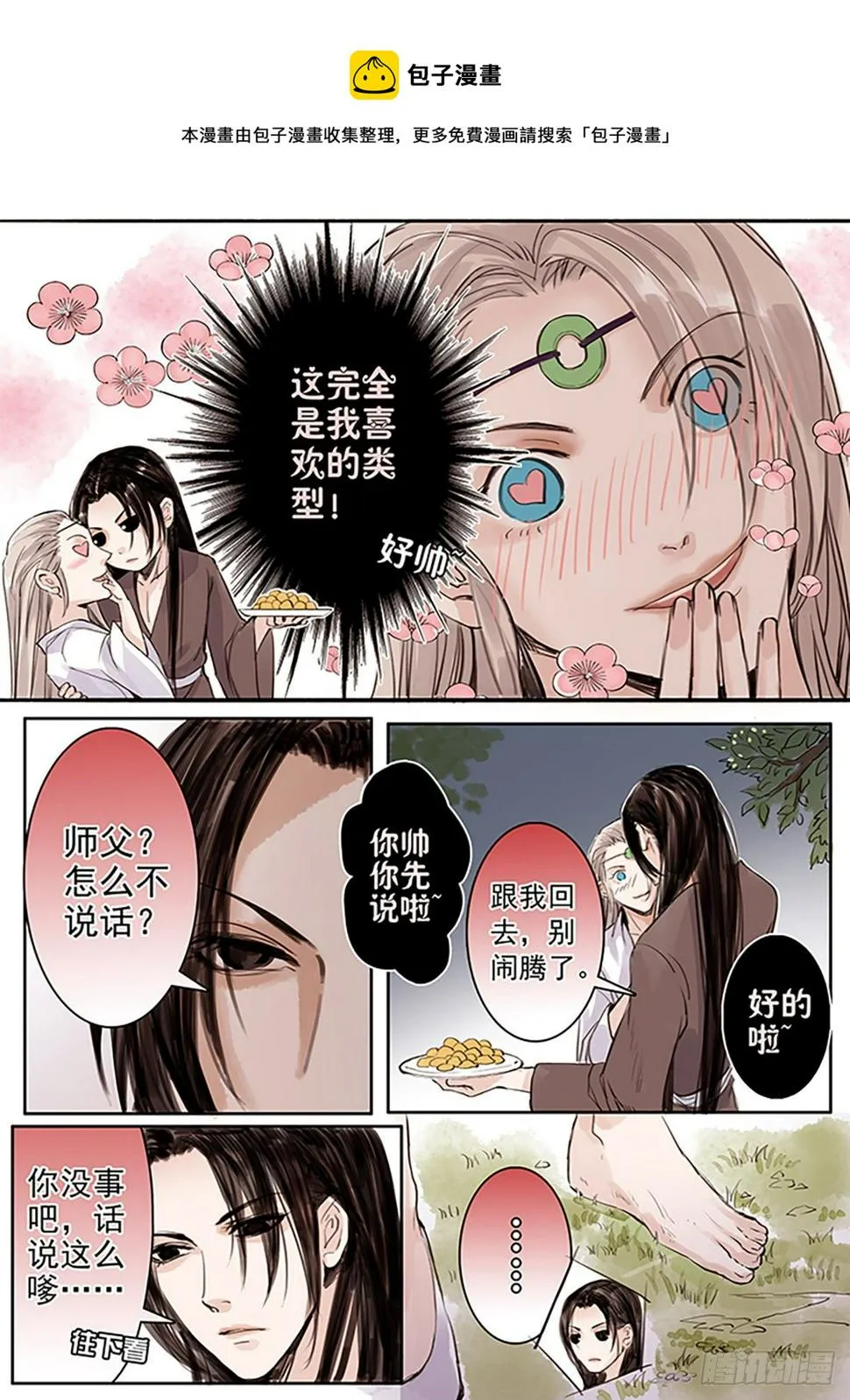 章三十二：放开师父篇6 第5页