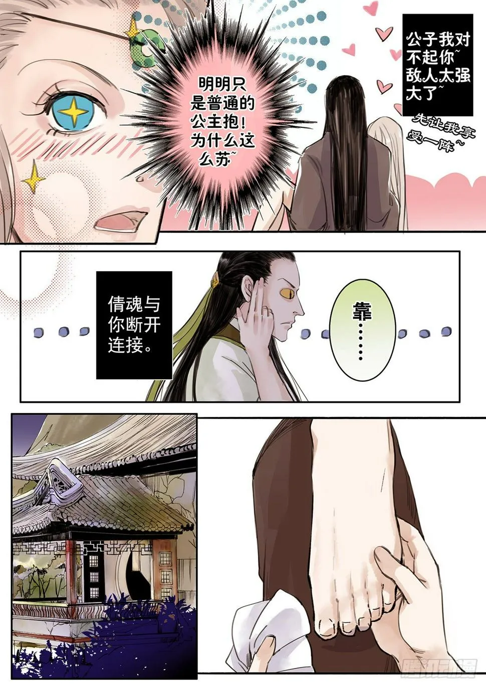 章三十二：放开师父篇6 第7页