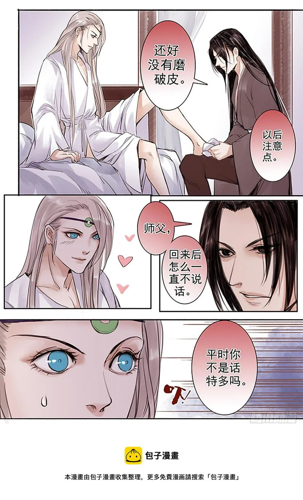 章三十二：放开师父篇6 第8页
