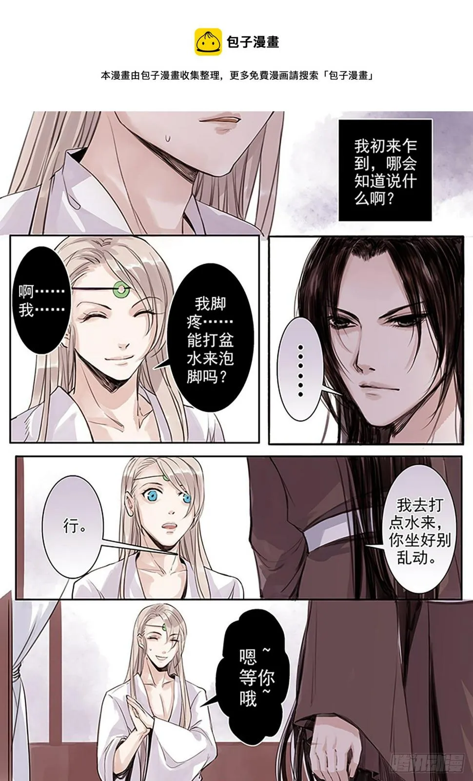 章三十三：放开师父篇7 第1页