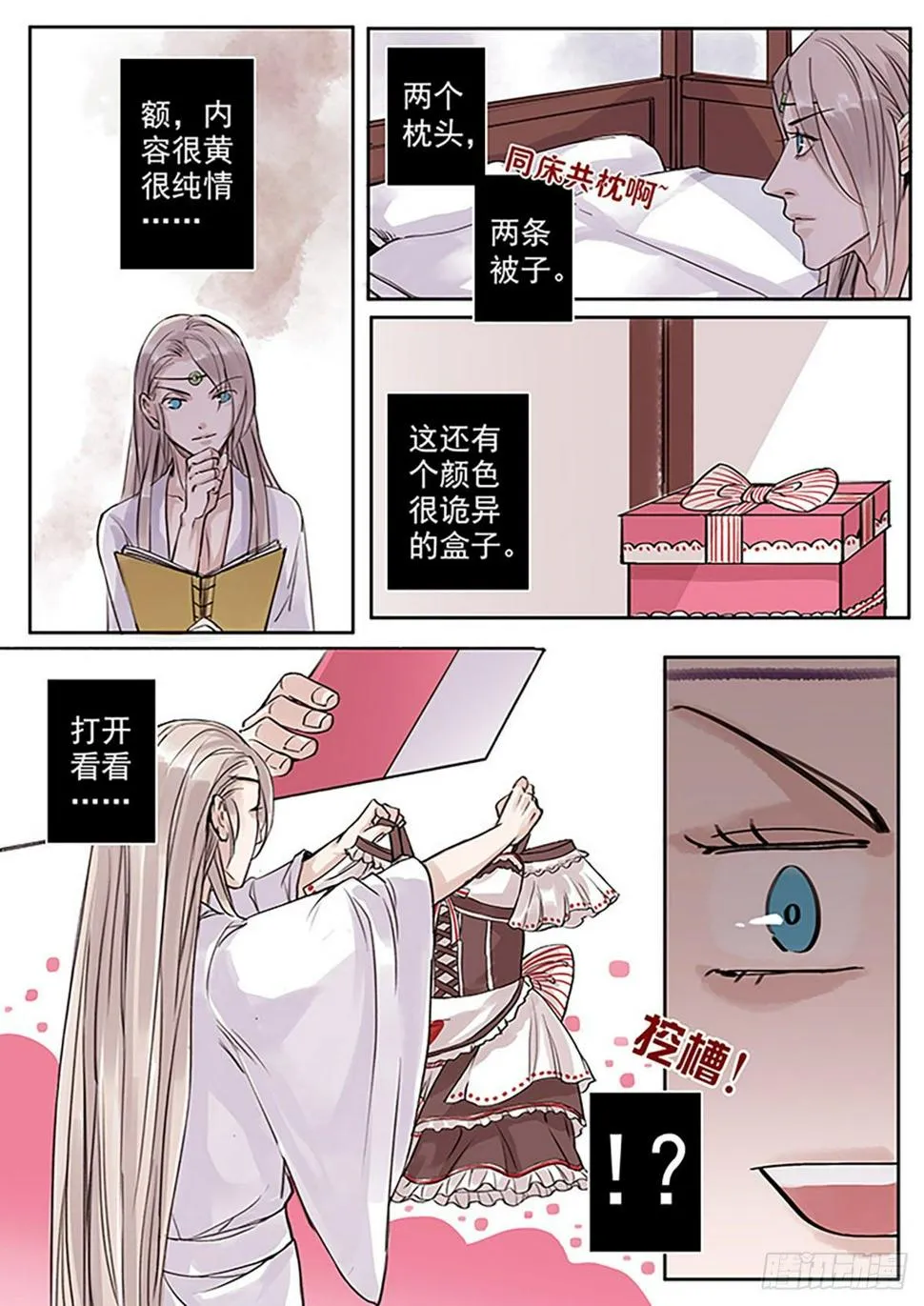 章三十三：放开师父篇7 第4页