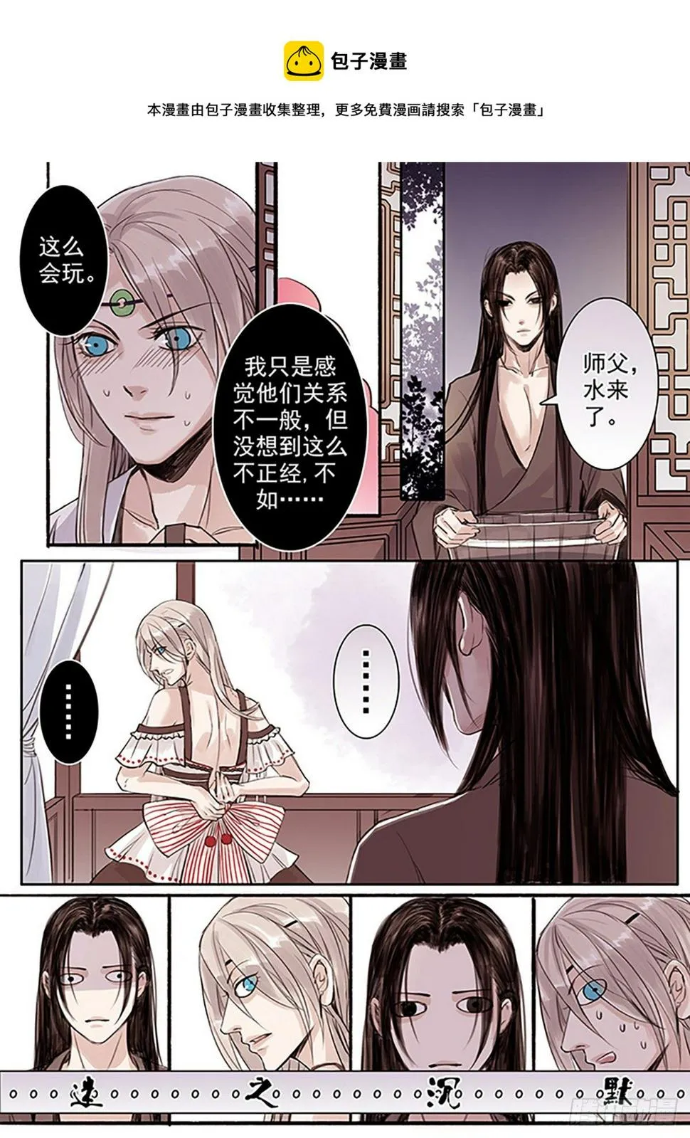 章三十三：放开师父篇7 第5页