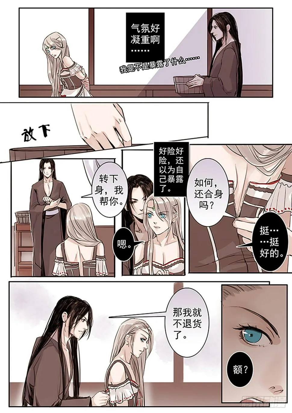 章三十三：放开师父篇7 第6页