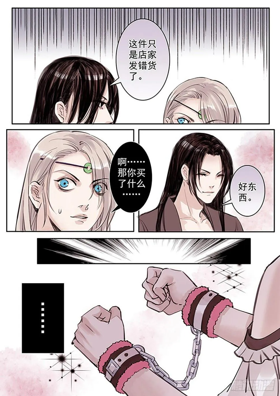 章三十三：放开师父篇7 第7页