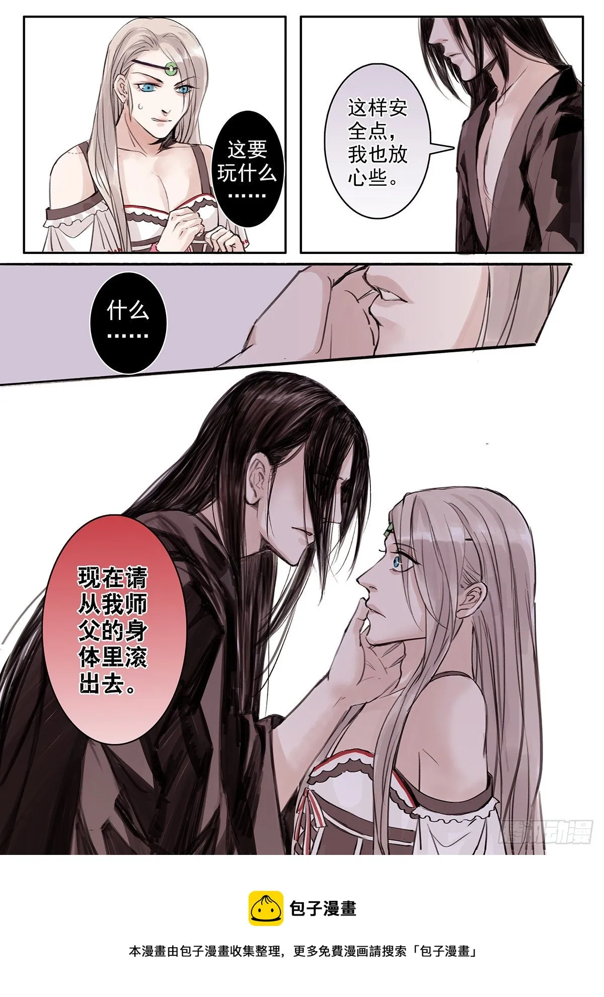 章三十三：放开师父篇7 第8页