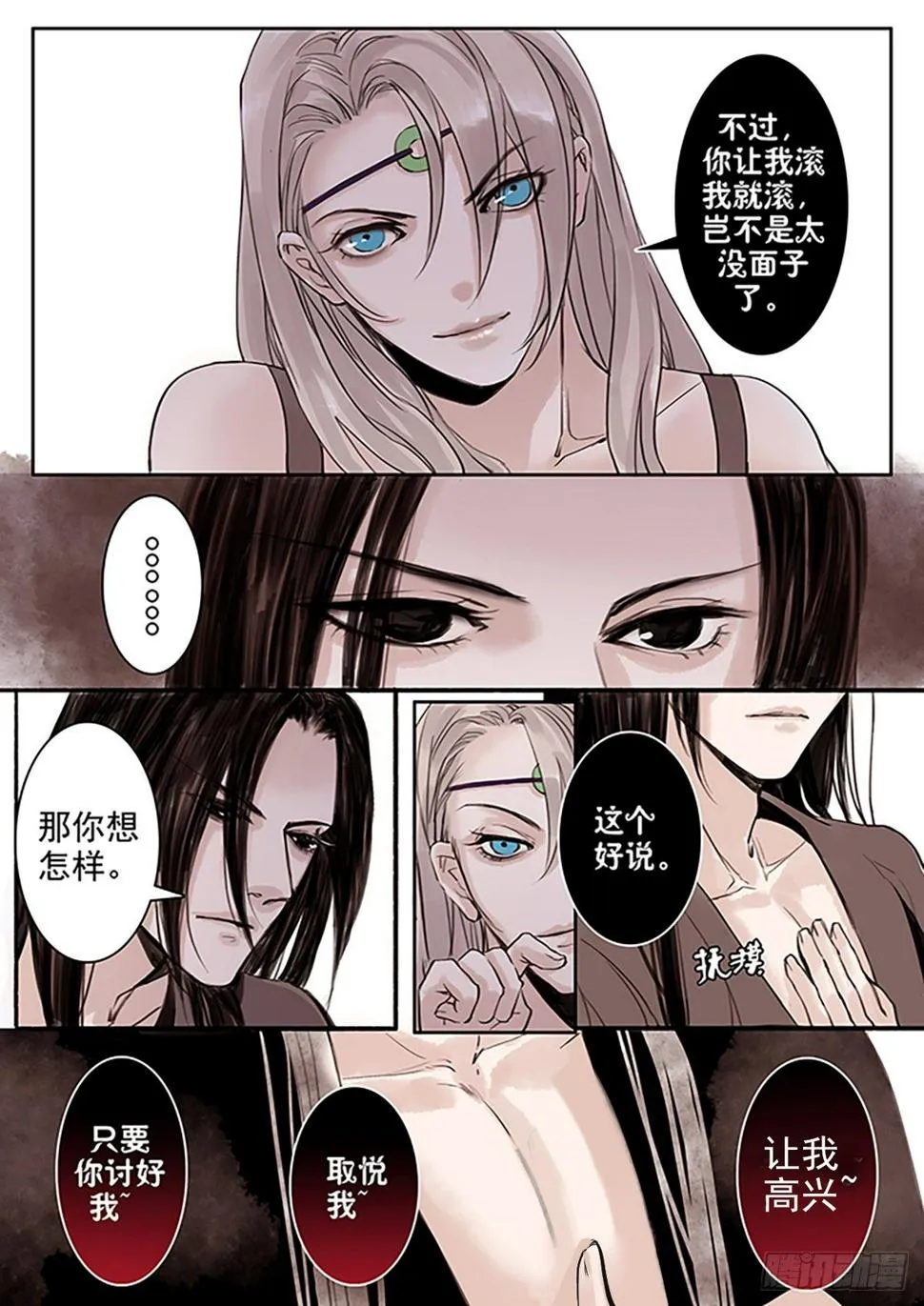 章三十四：放开师父篇8 第2页