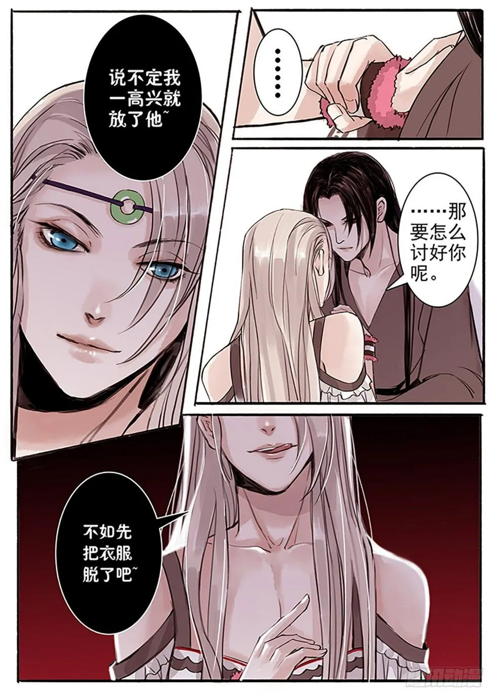 章三十四：放开师父篇8 第3页