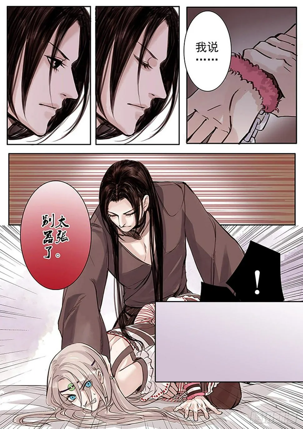 章三十四：放开师父篇8 第4页