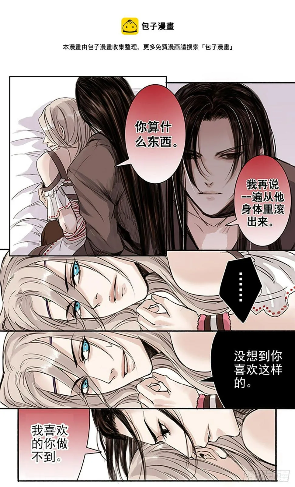 章三十四：放开师父篇8 第5页