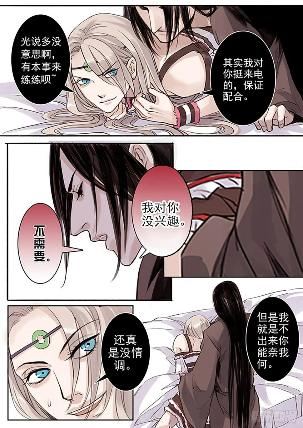 章三十四：放开师父篇8 第6页