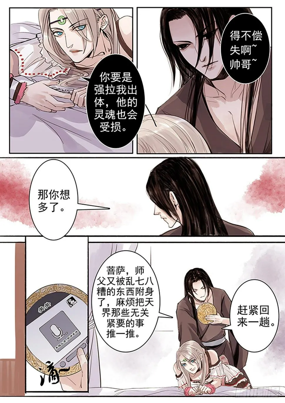 章三十四：放开师父篇8 第7页