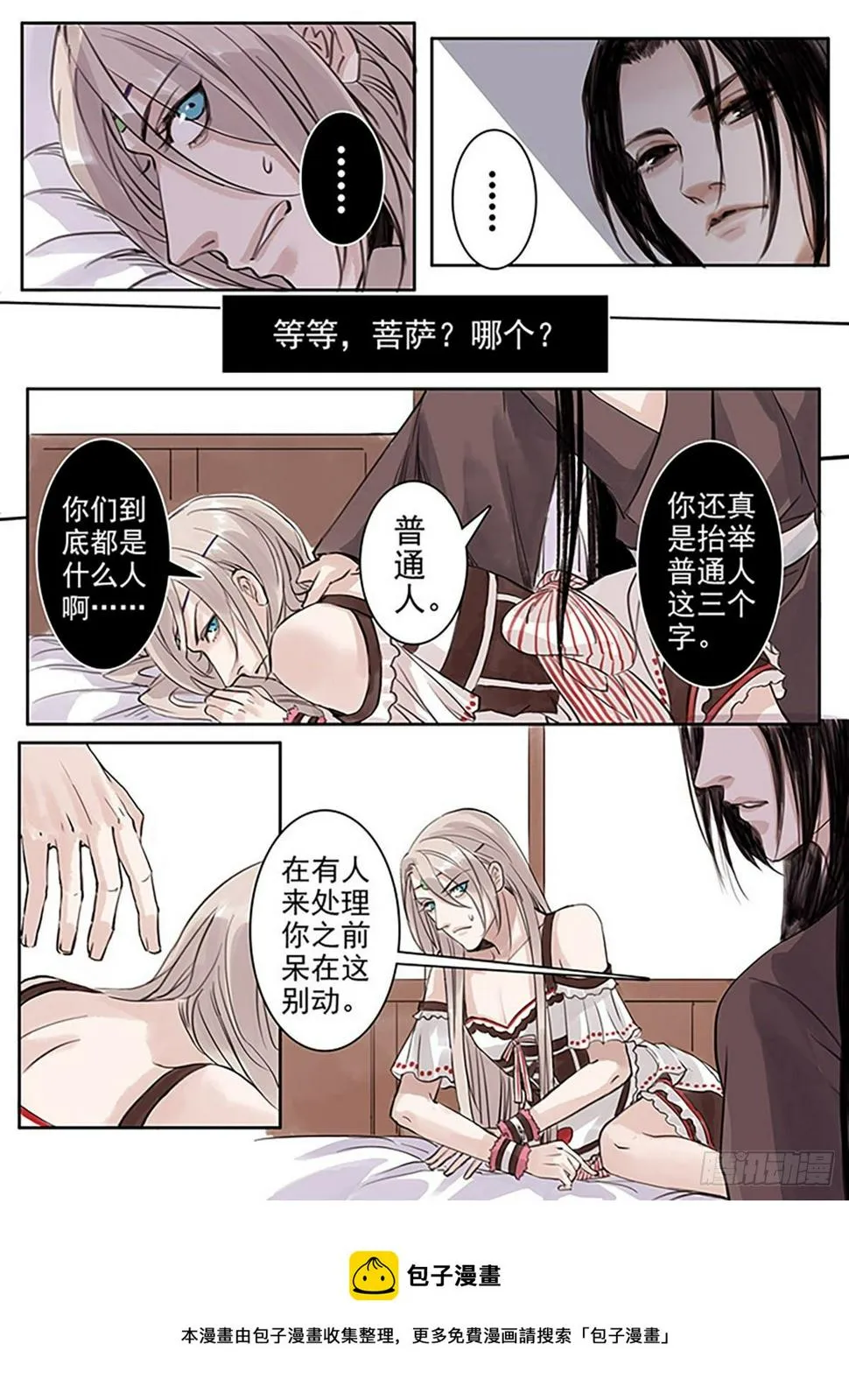 章三十四：放开师父篇8 第8页