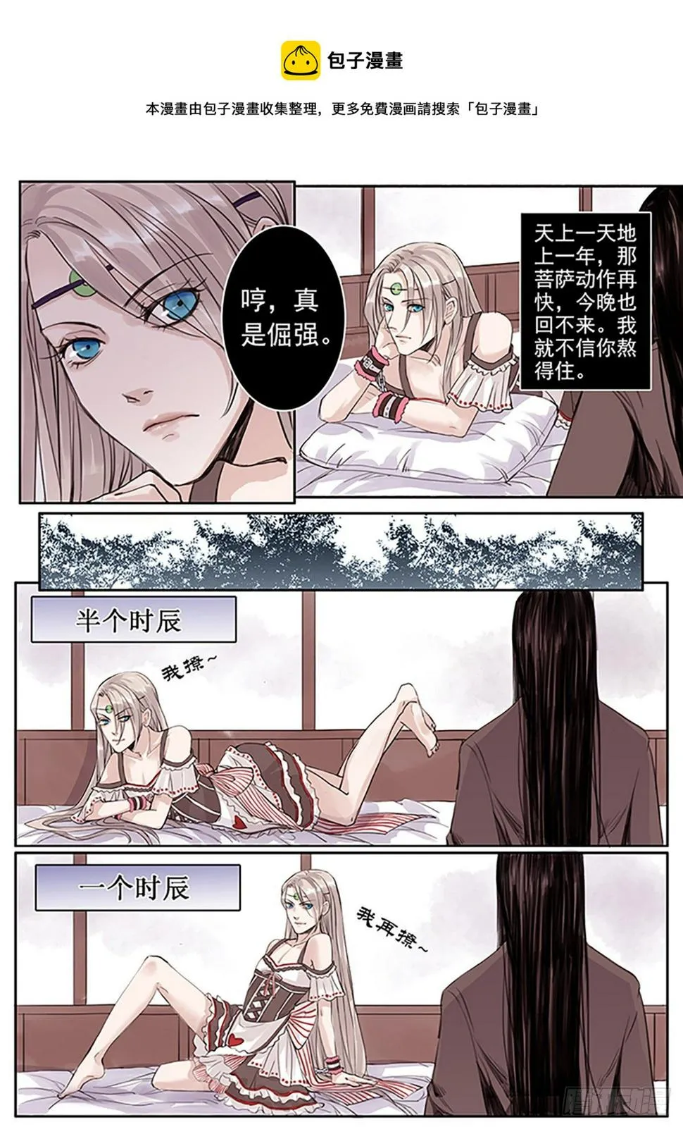 章三十五：放开师父篇9 第1页