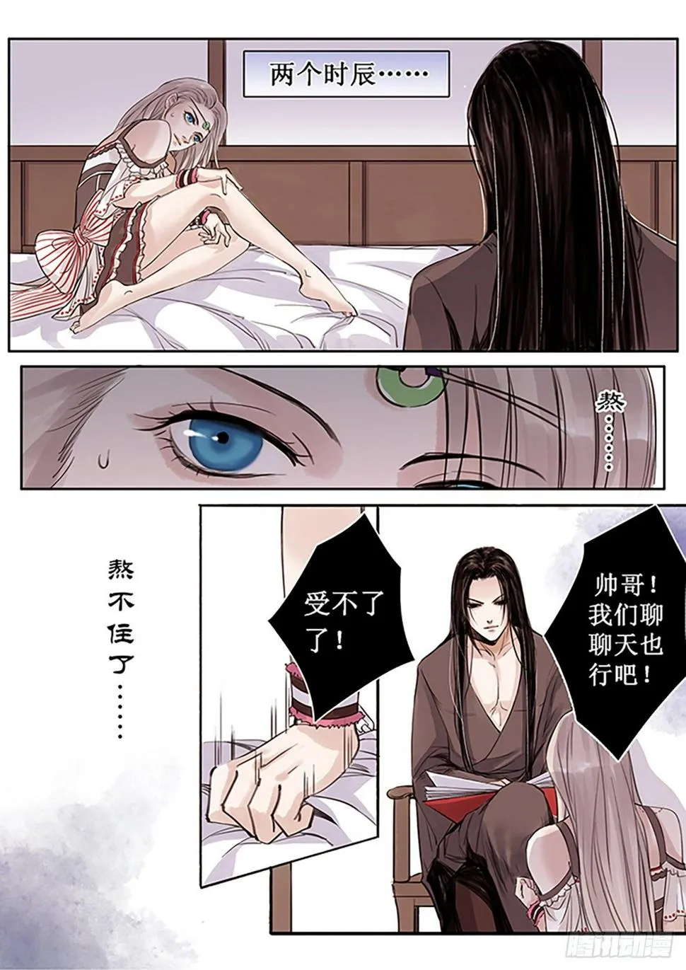 章三十五：放开师父篇9 第2页