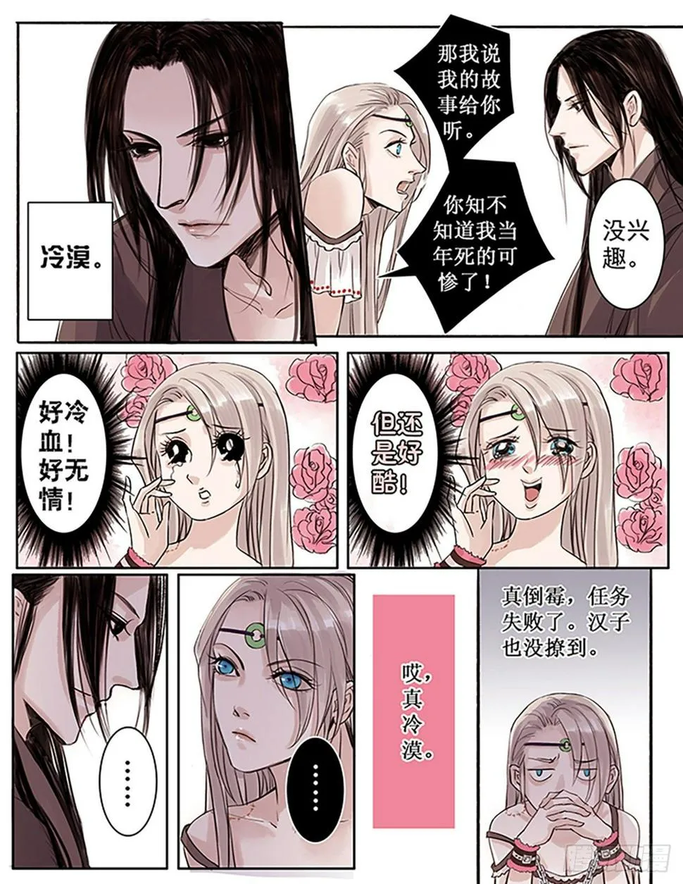 章三十五：放开师父篇9 第3页