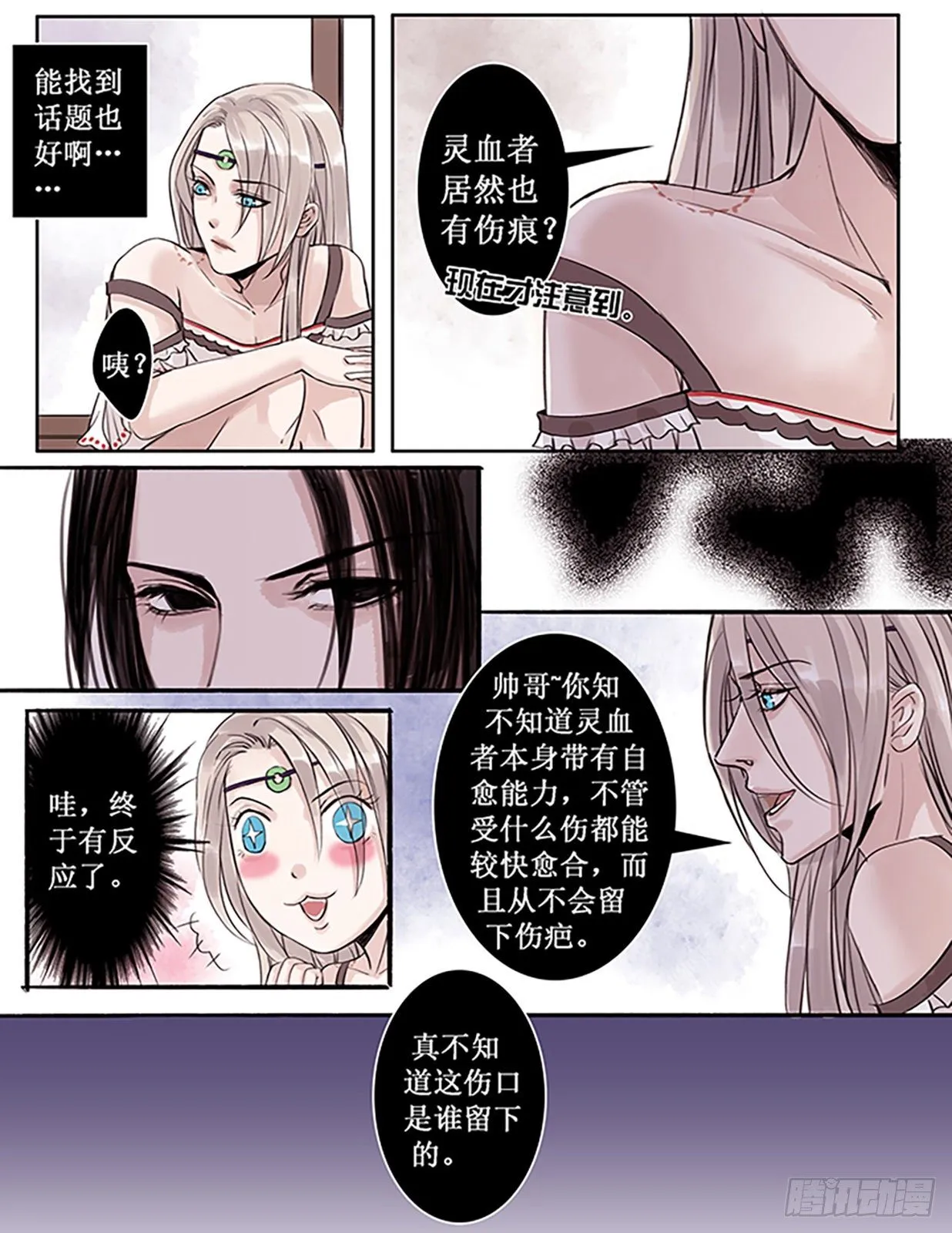 章三十五：放开师父篇9 第4页