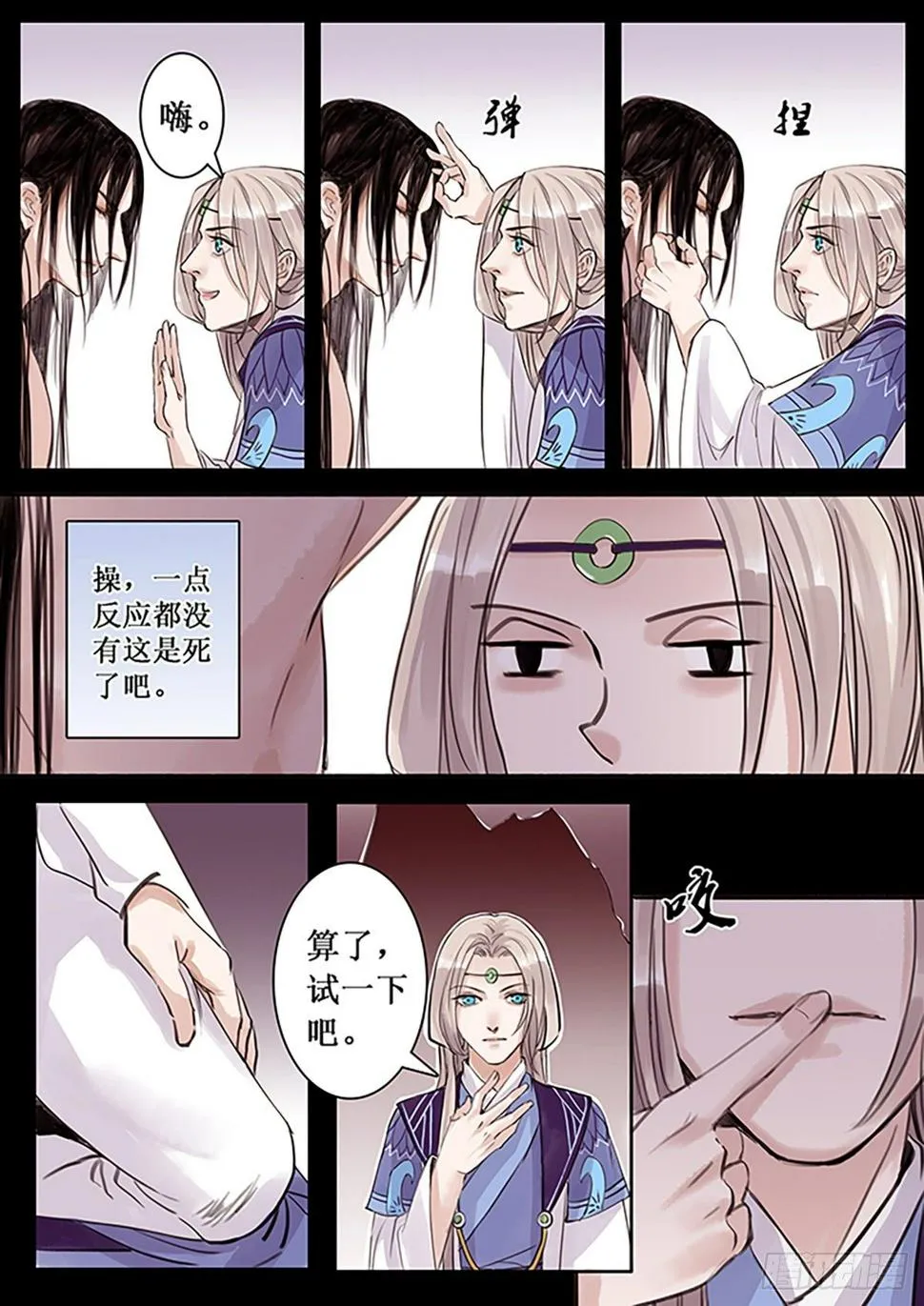 章三十五：放开师父篇9 第7页