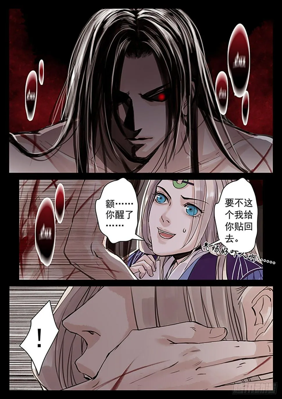章三十六：放开师父篇10 第3页