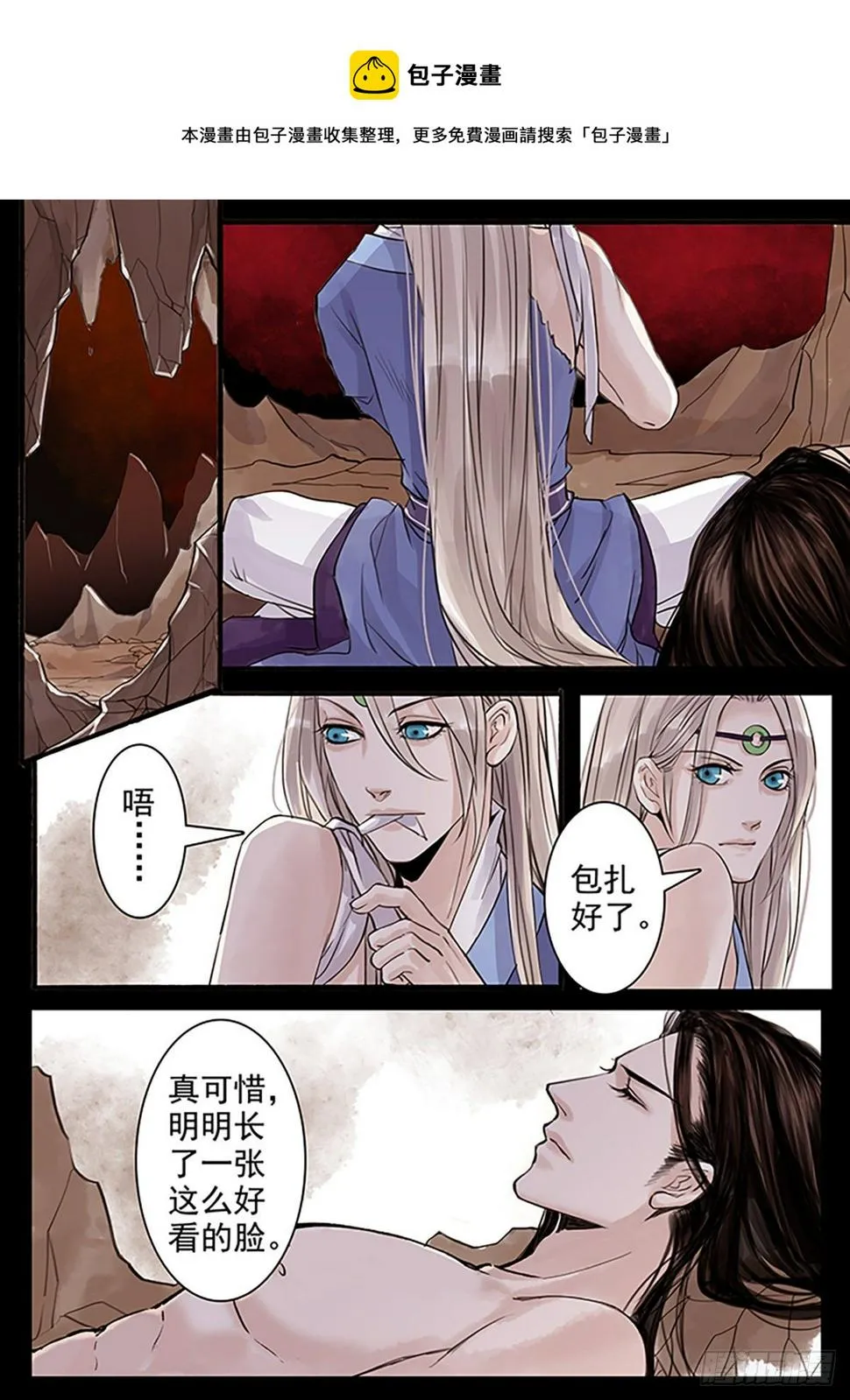 章三十七：放开师父篇11 第1页