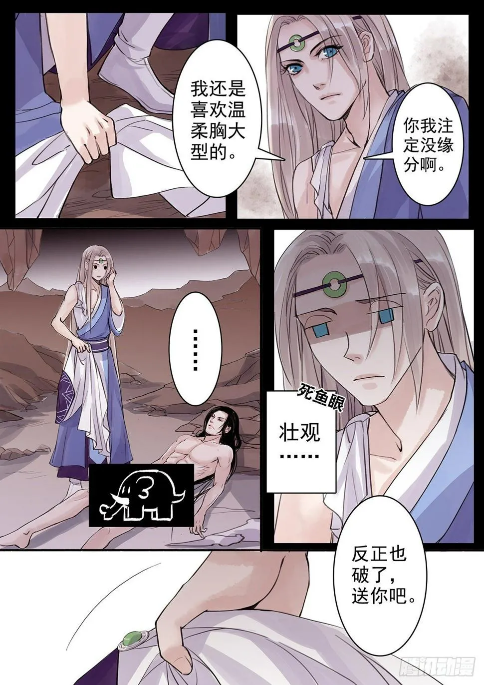 章三十七：放开师父篇11 第2页