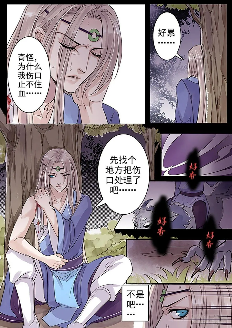 章三十七：放开师父篇11 第4页