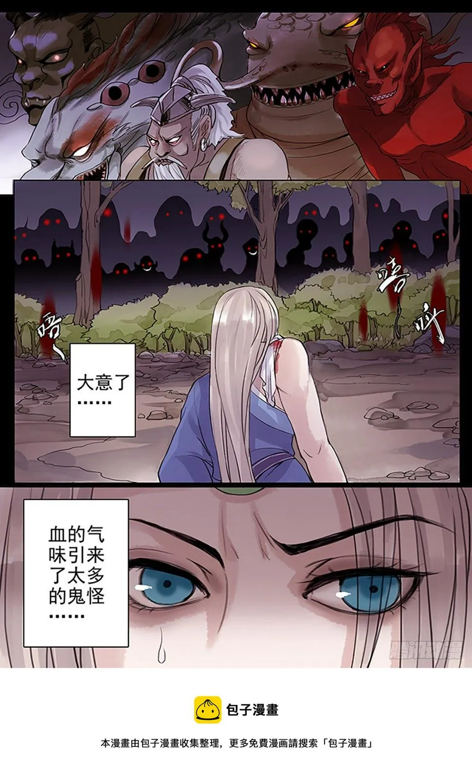 章三十七：放开师父篇11 第5页