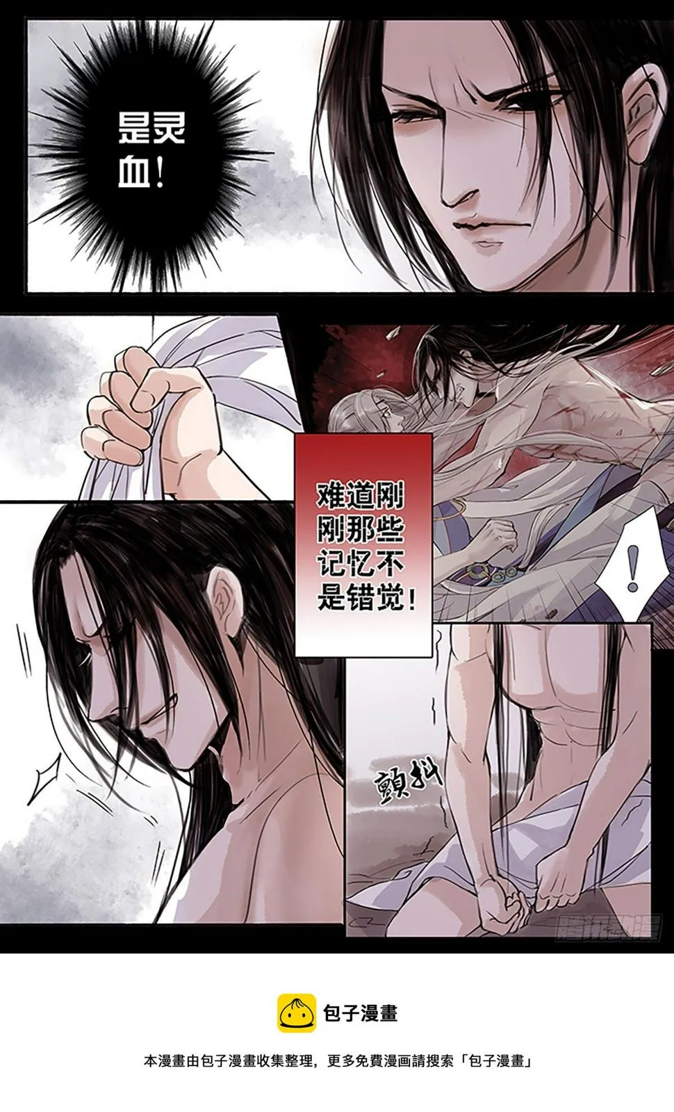 章三十七：放开师父篇11 第8页