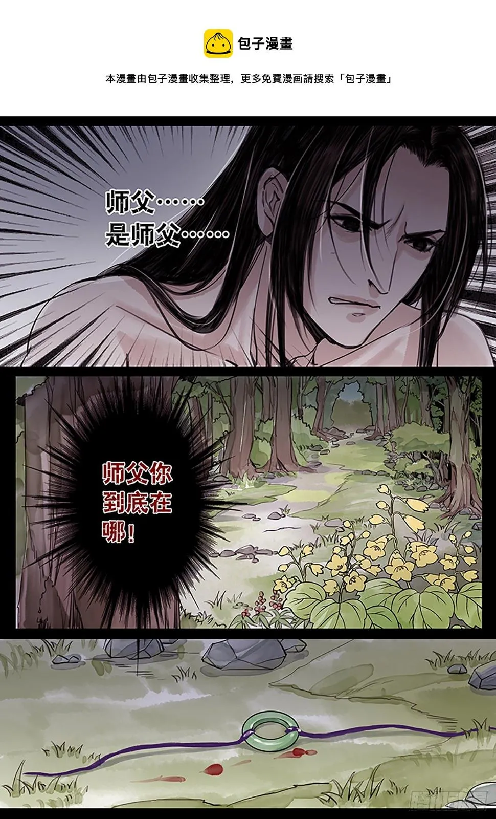 章三十八：放开师父篇12 第1页