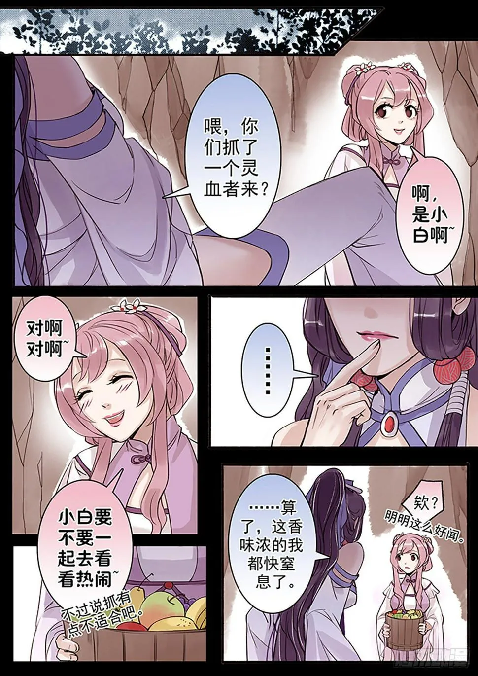 章三十八：放开师父篇12 第2页