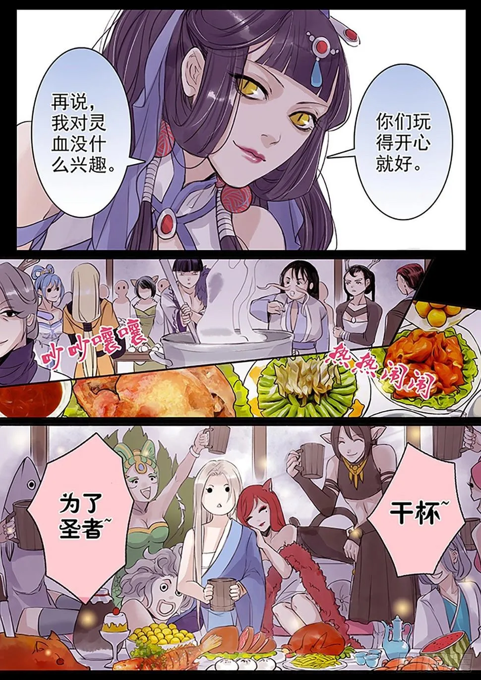 章三十八：放开师父篇12 第3页