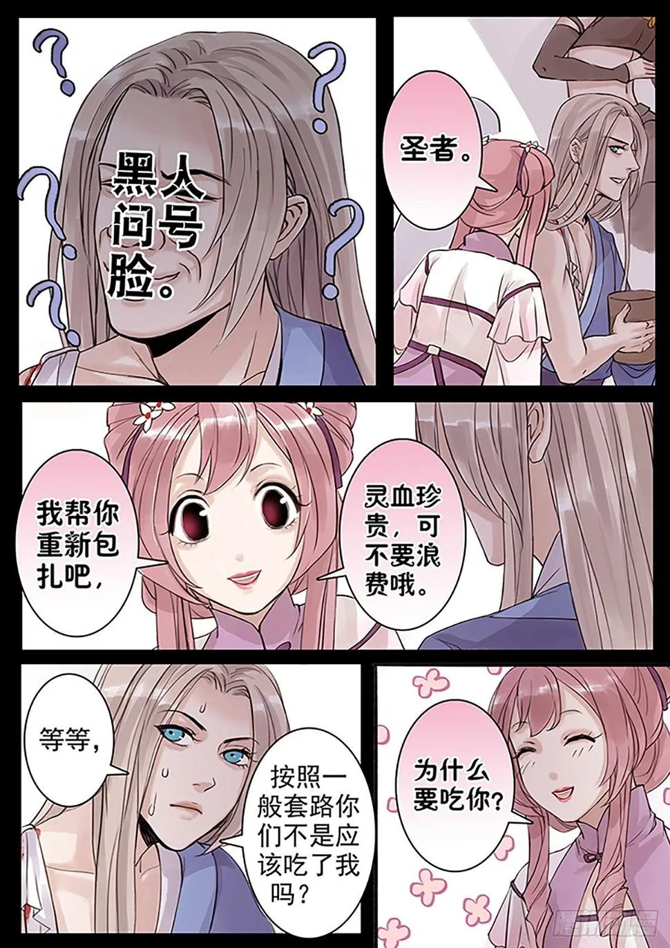 章三十八：放开师父篇12 第4页