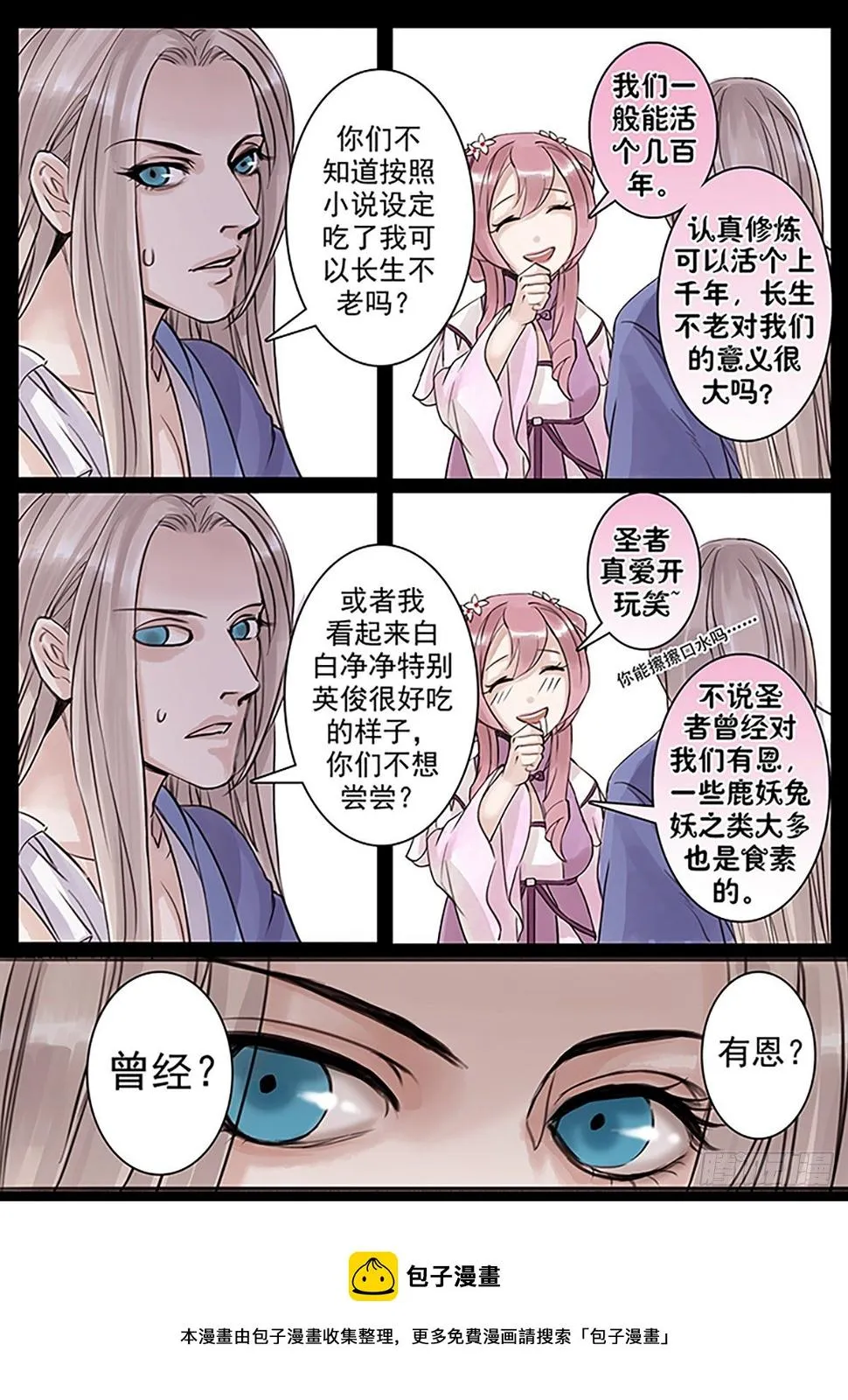 章三十八：放开师父篇12 第5页