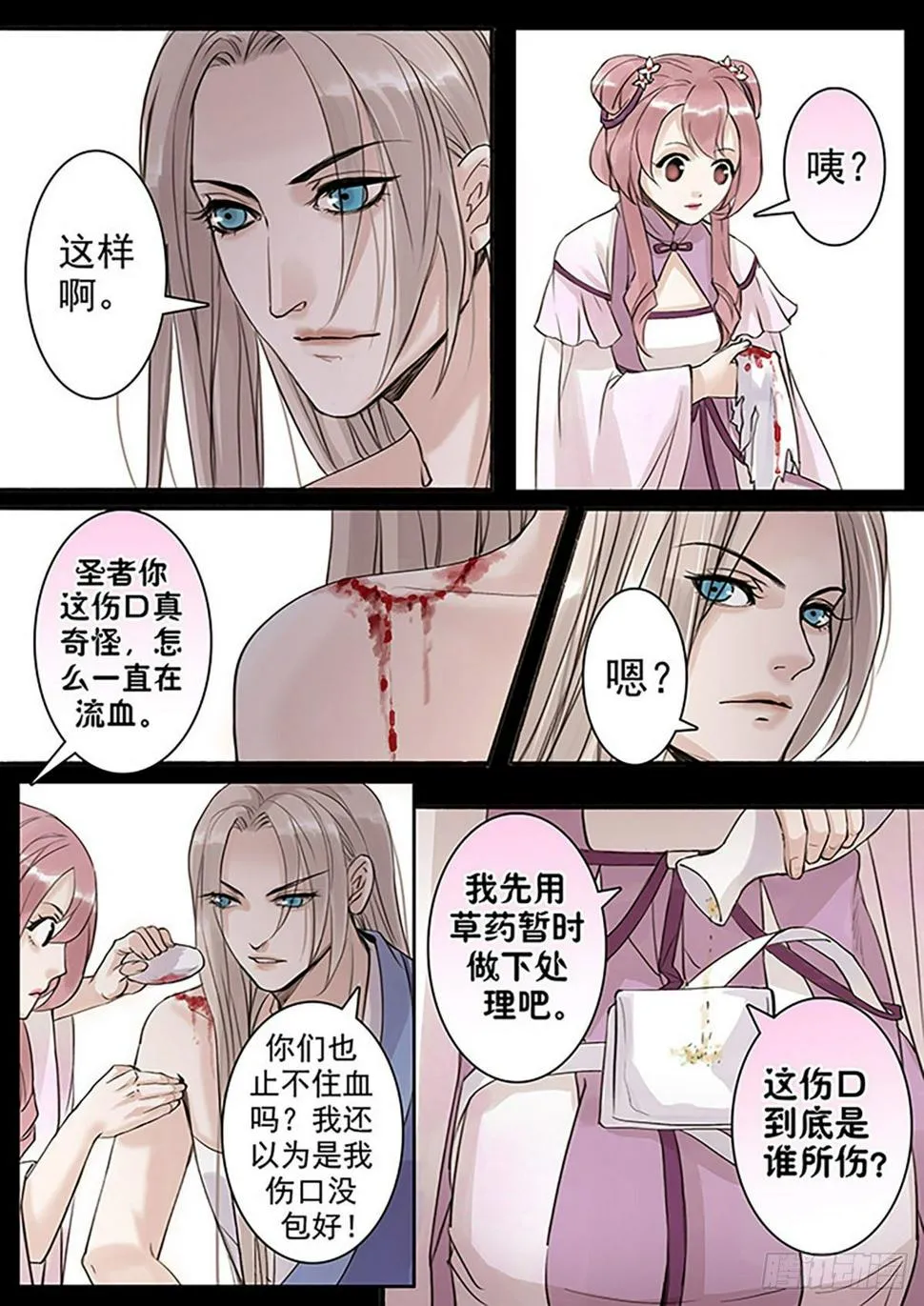 章三十八：放开师父篇12 第7页