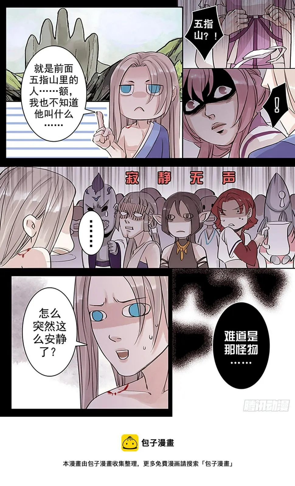 章三十八：放开师父篇12 第8页