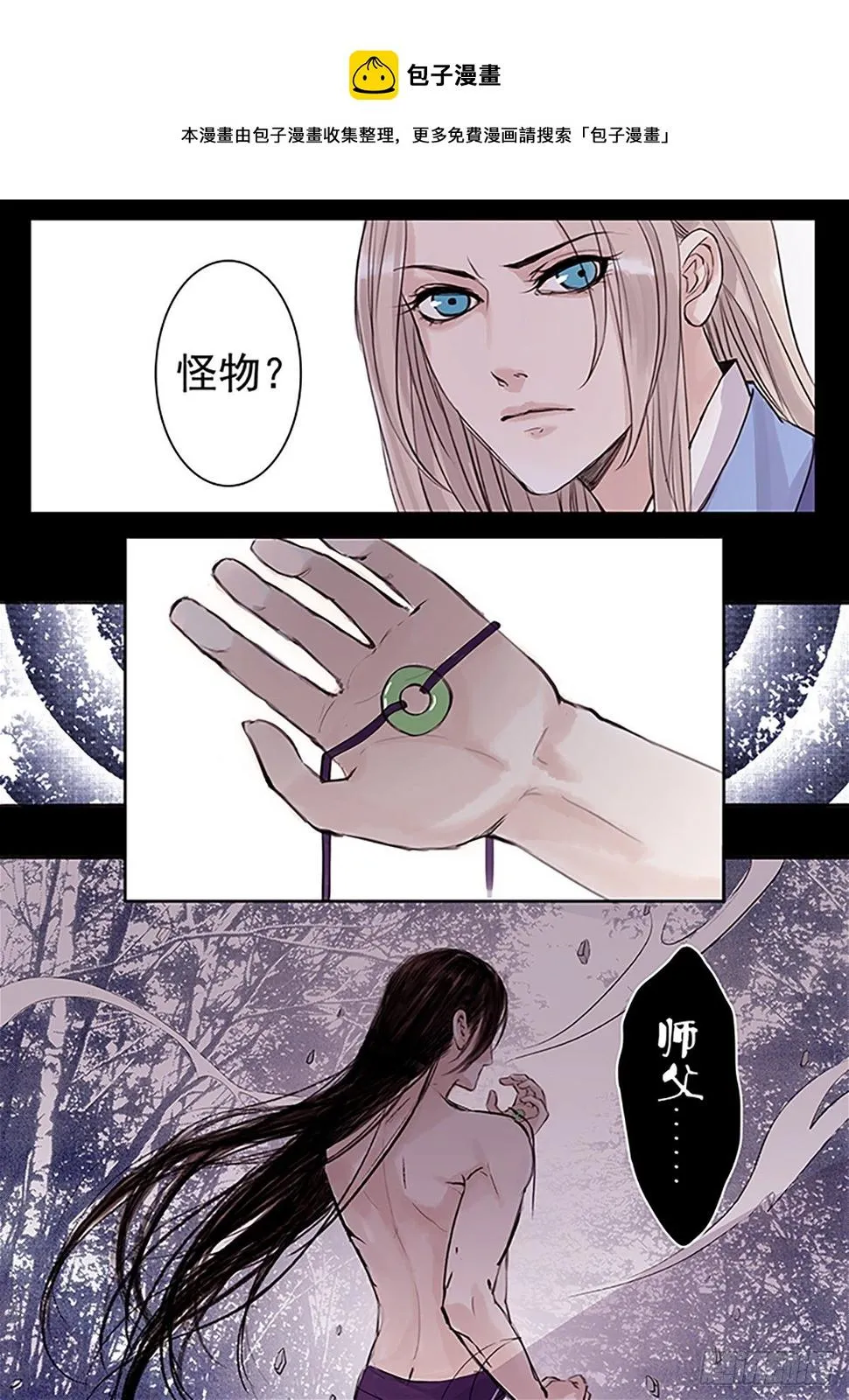 章三十九：放开师父篇13 第1页
