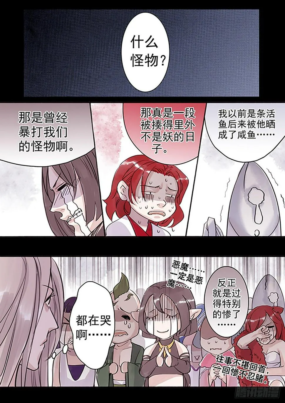 章三十九：放开师父篇13 第2页