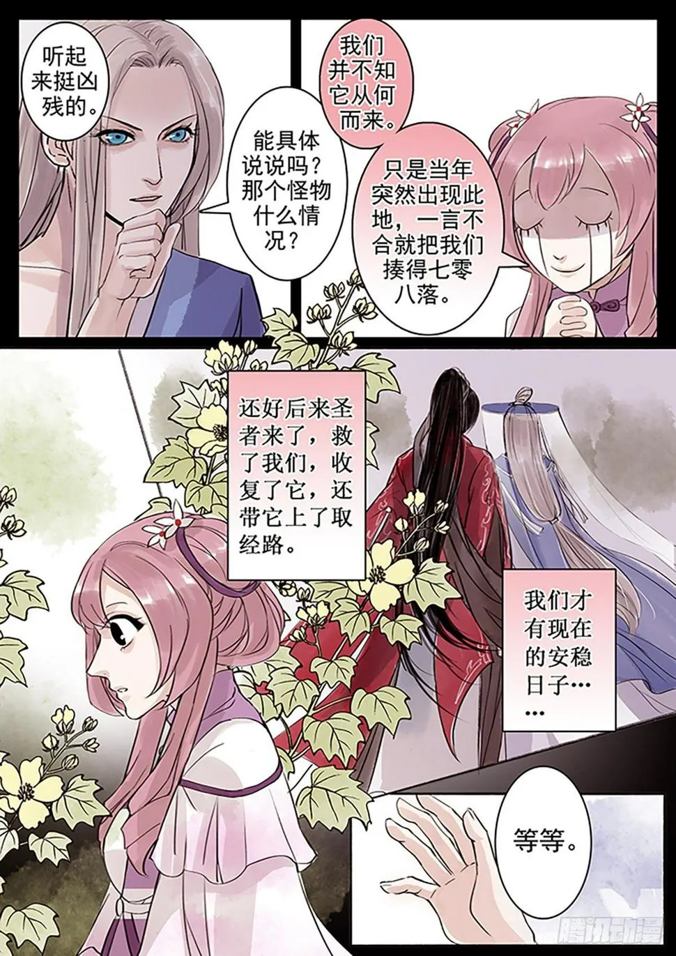 章三十九：放开师父篇13 第3页