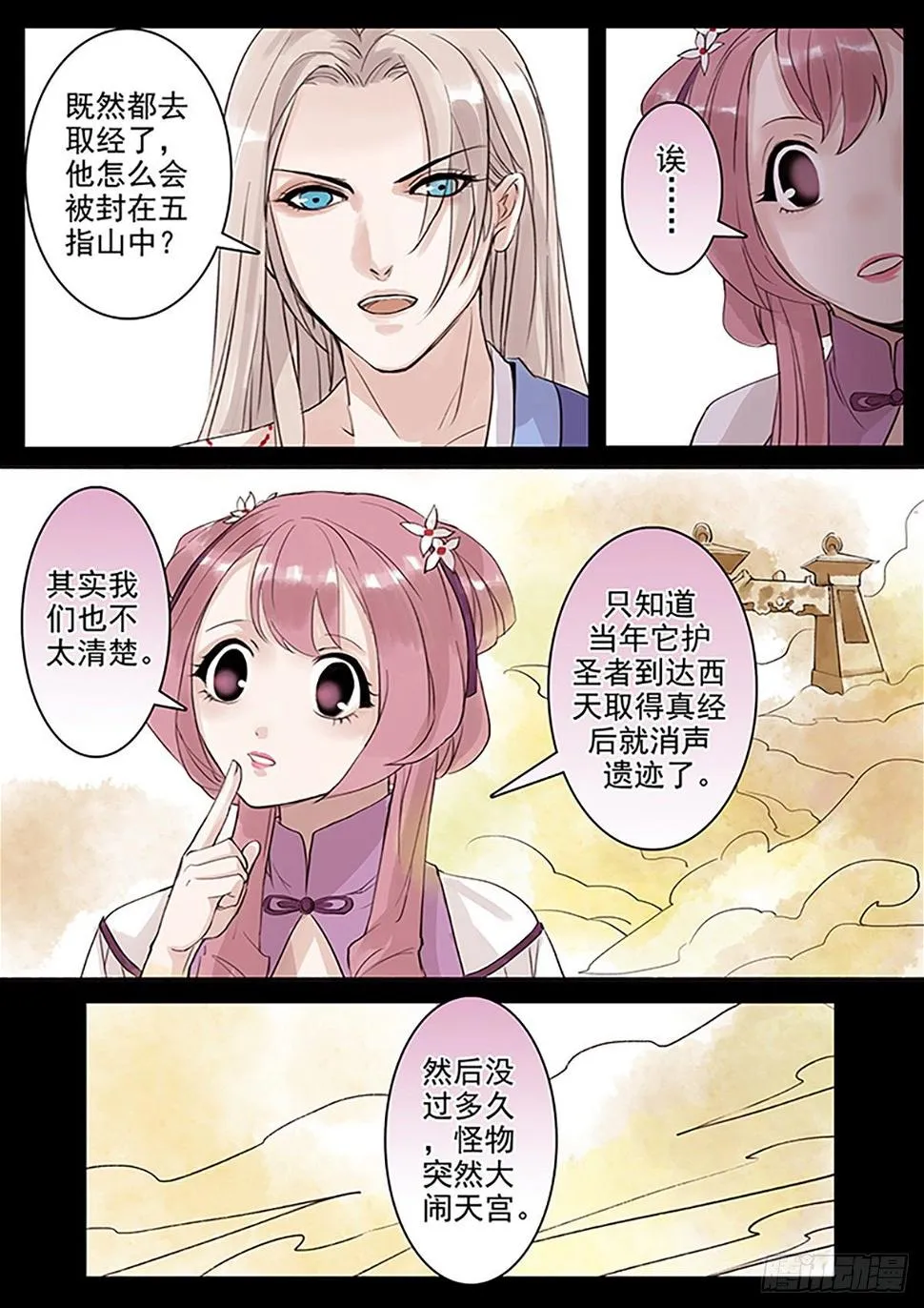 章三十九：放开师父篇13 第4页