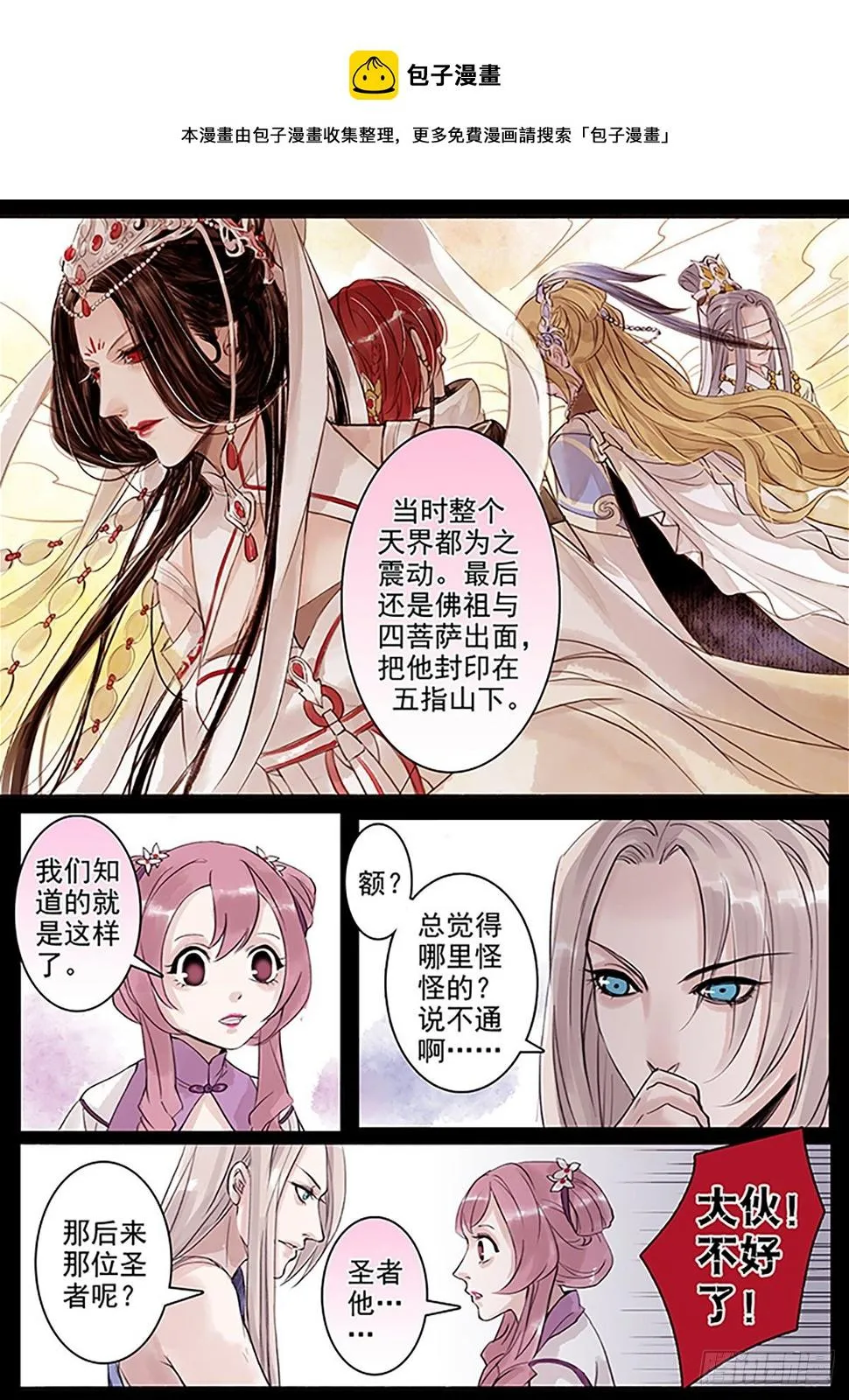 章三十九：放开师父篇13 第5页