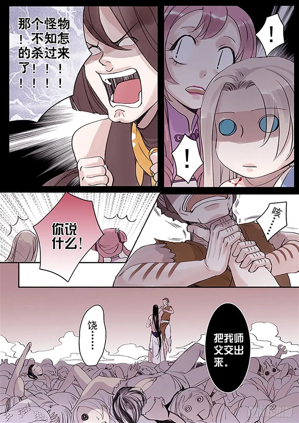 章三十九：放开师父篇13 第6页