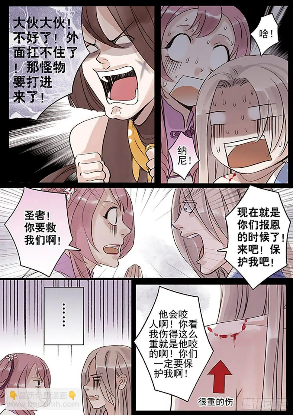 章三十九：放开师父篇13 第7页