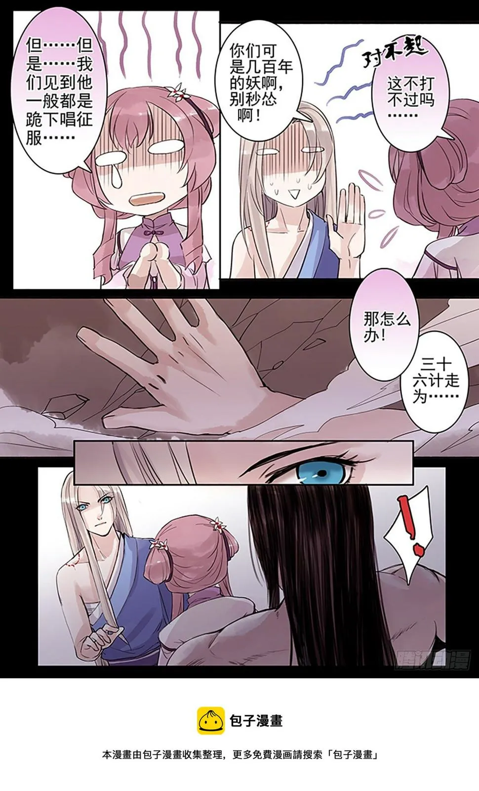章三十九：放开师父篇13 第8页